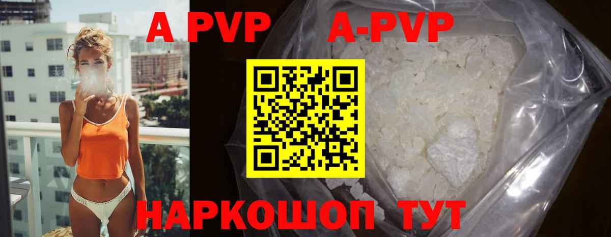 А ПВП кристаллы Вятские Поляны