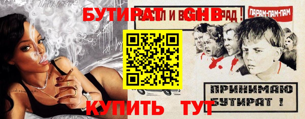 Бутират  Бутират бутандиол  Вход с VPN  Вятские Поляны 