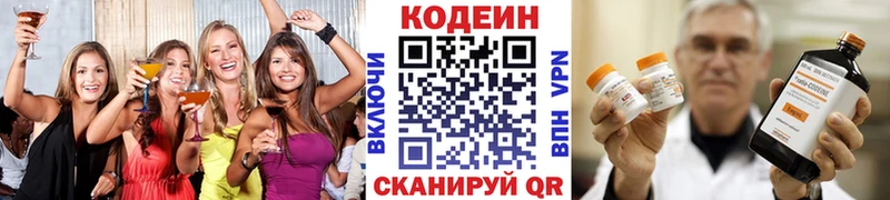 Кодеин Purple Drank  как найти закладки  Вятские Поляны 