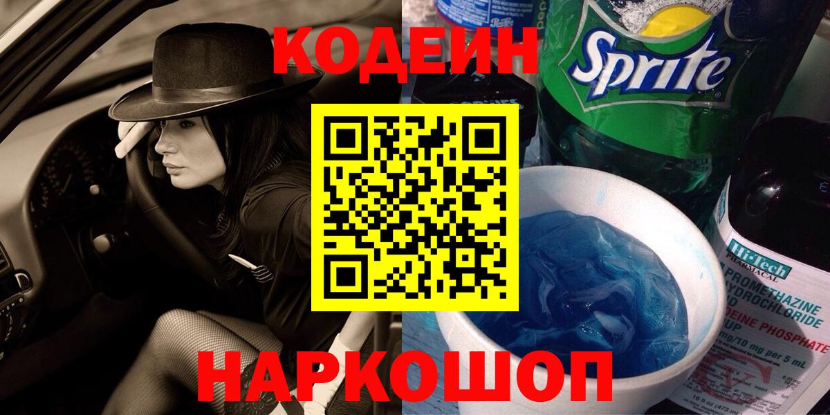 Кодеиновый сироп Lean Purple Drank Вятские Поляны