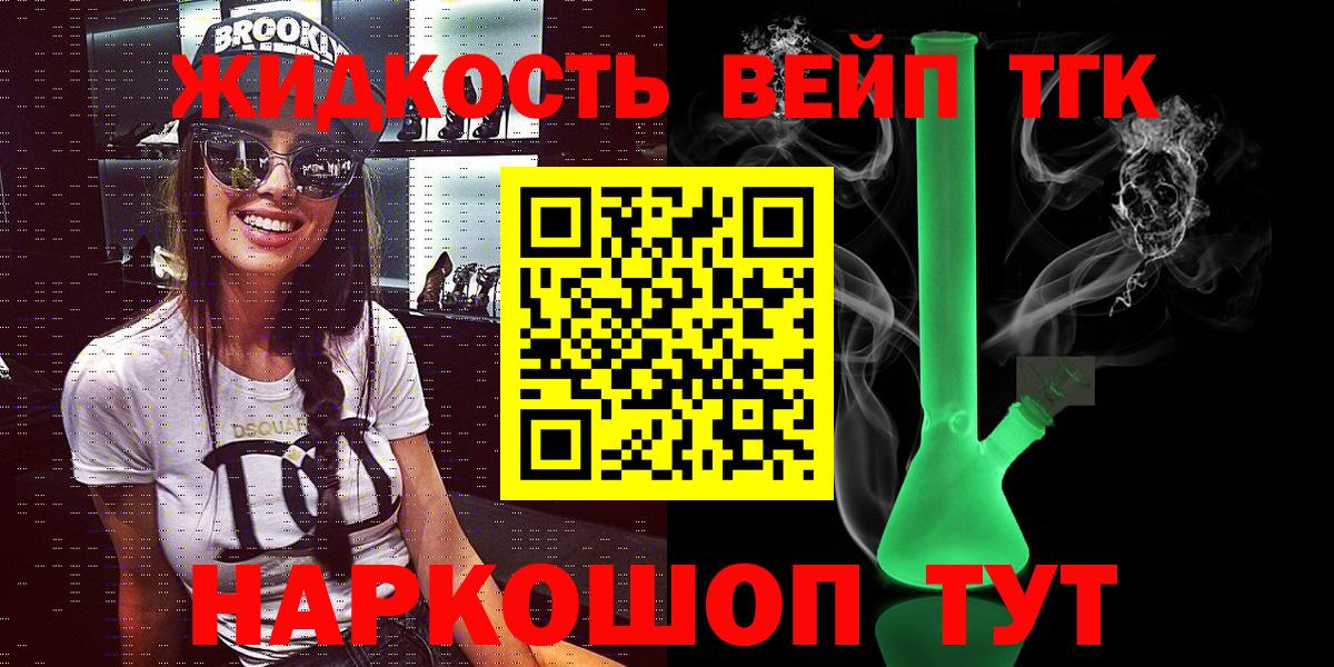 ТГК жижа  Вход с VPN  Вятские Поляны 